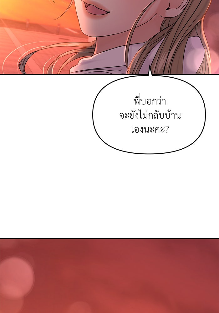 วุ่นนักรักในมหา’ลัย - หน้า 48