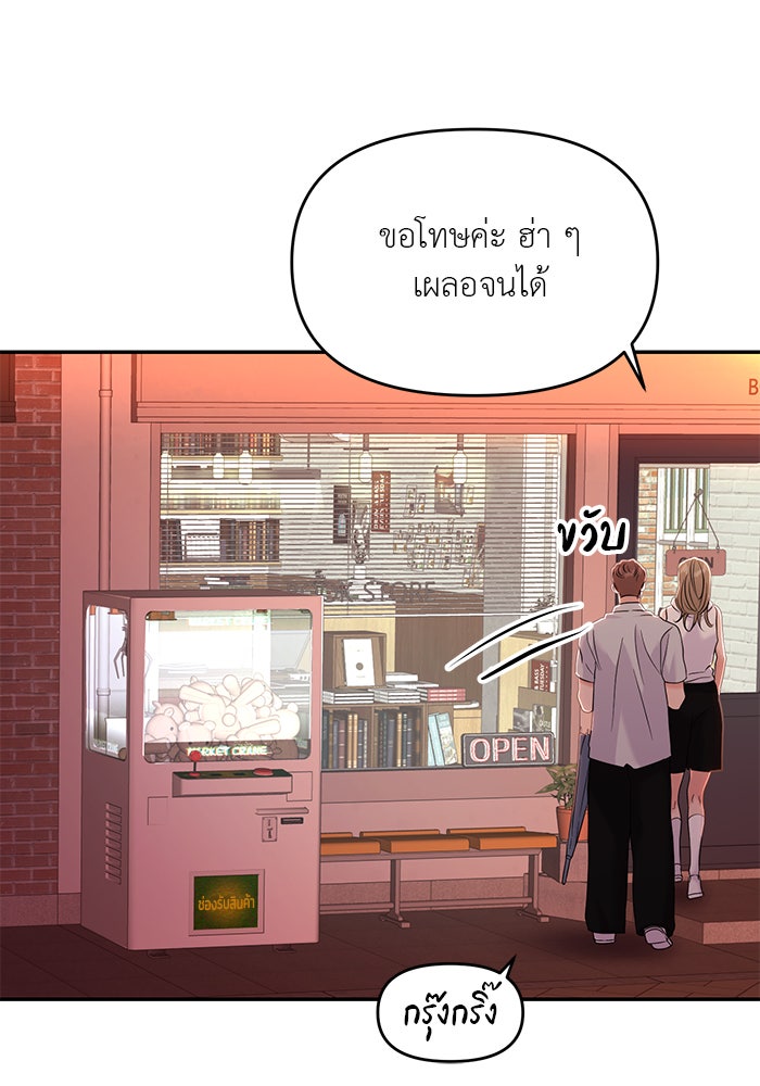 วุ่นนักรักในมหา’ลัย - หน้า 55