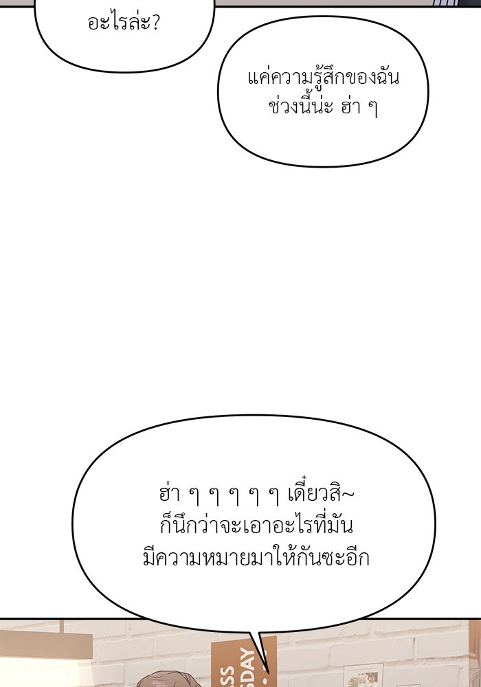 วุ่นนักรักในมหา’ลัย - หน้า 65