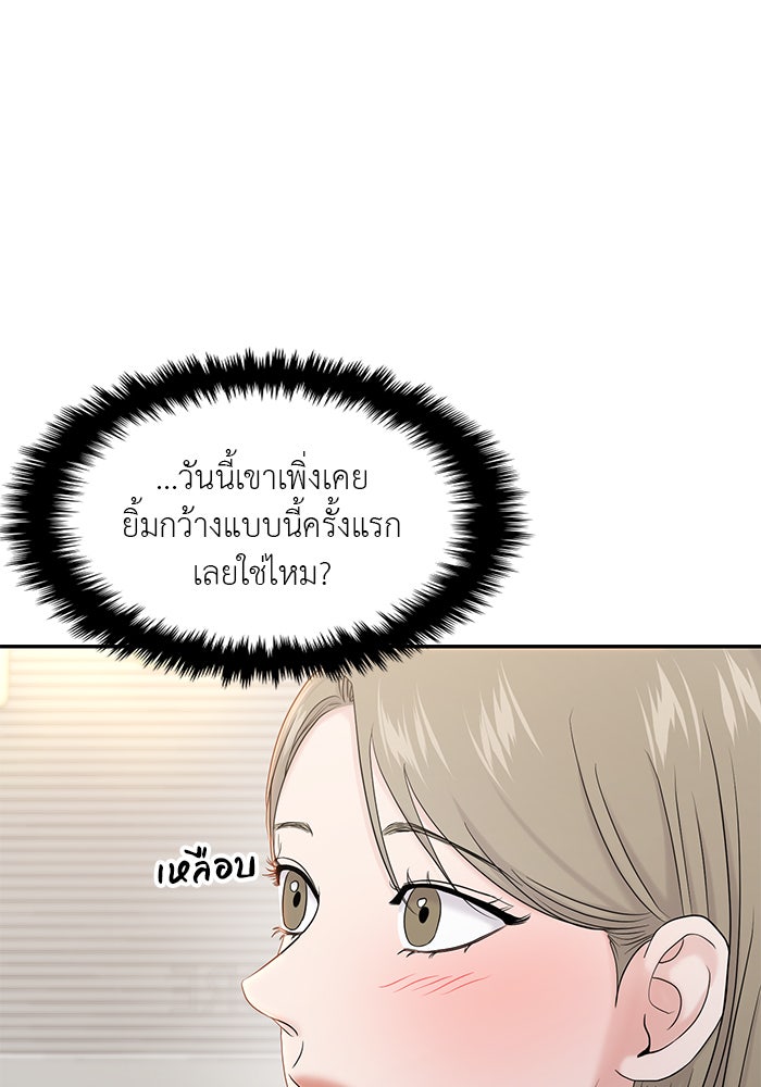 วุ่นนักรักในมหา’ลัย - หน้า 68