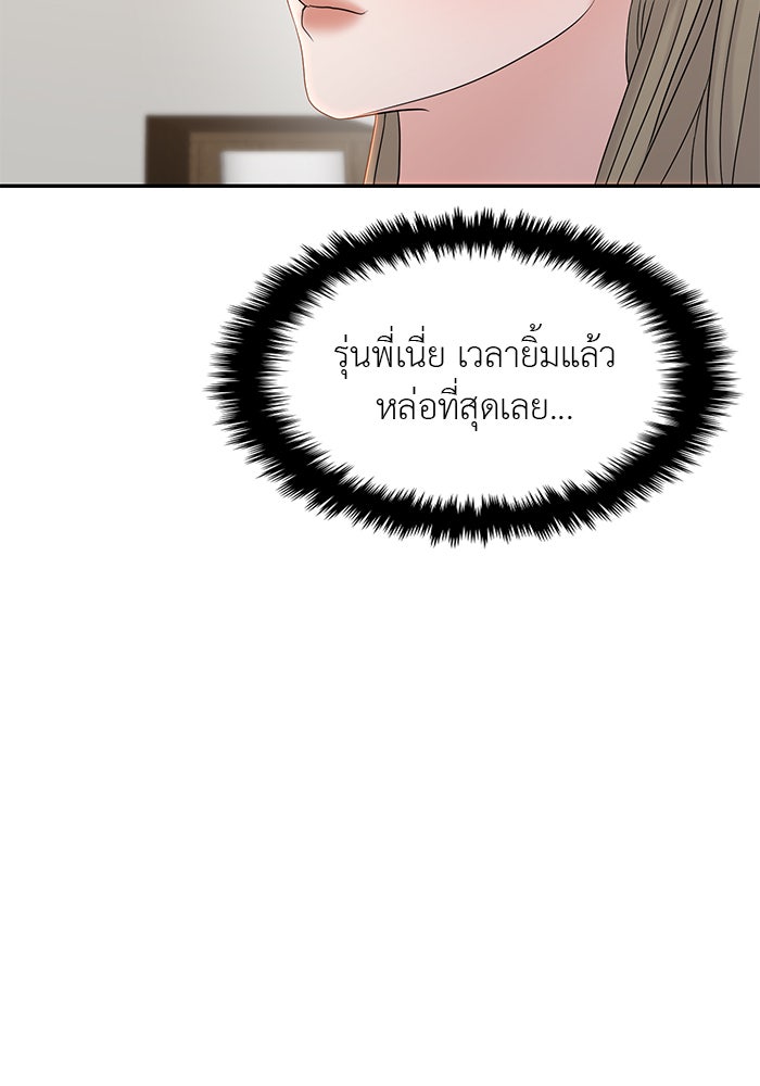 วุ่นนักรักในมหา’ลัย - หน้า 69