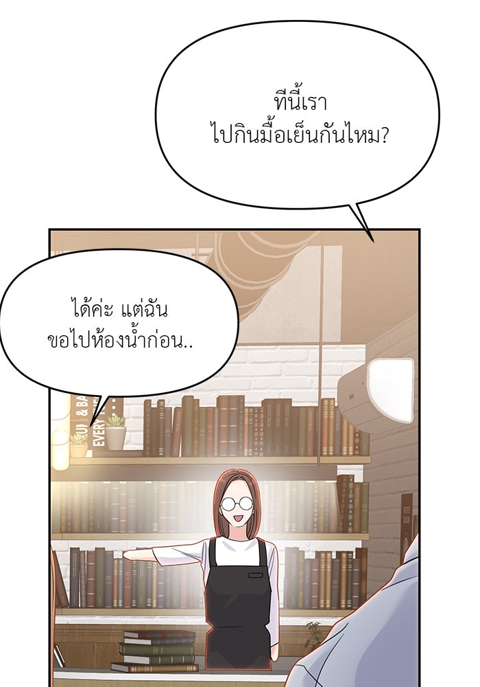 วุ่นนักรักในมหา’ลัย - หน้า 70