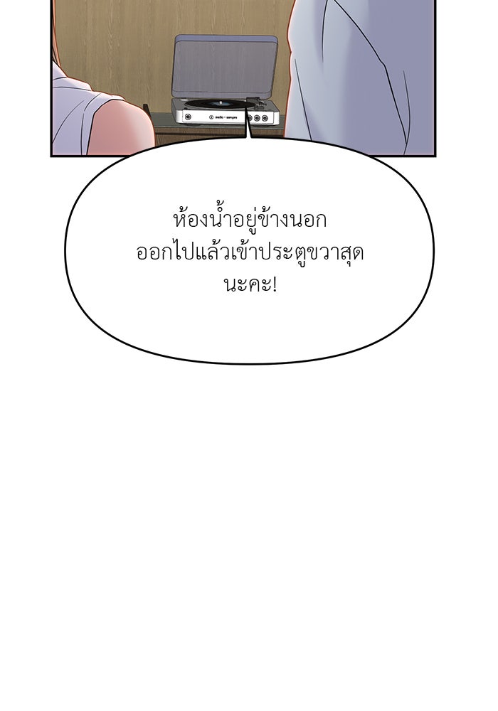 วุ่นนักรักในมหา’ลัย - หน้า 71