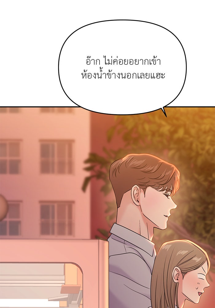 วุ่นนักรักในมหา’ลัย - หน้า 72