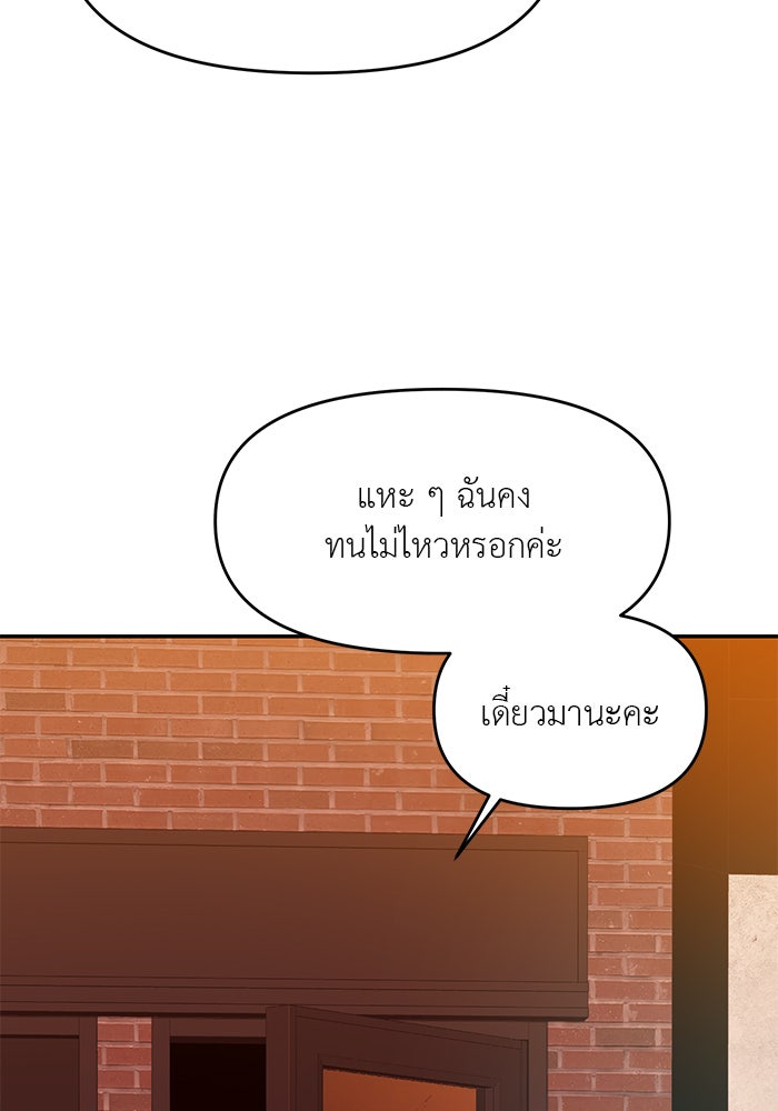 วุ่นนักรักในมหา’ลัย - หน้า 74