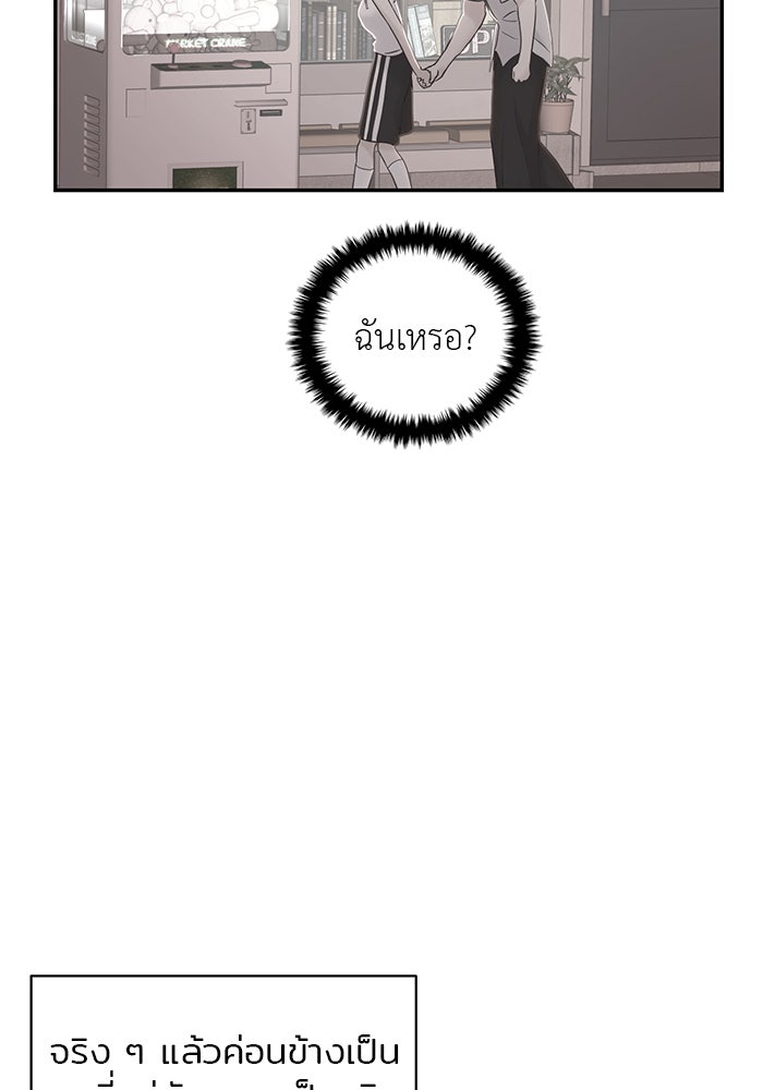 วุ่นนักรักในมหา’ลัย - หน้า 80