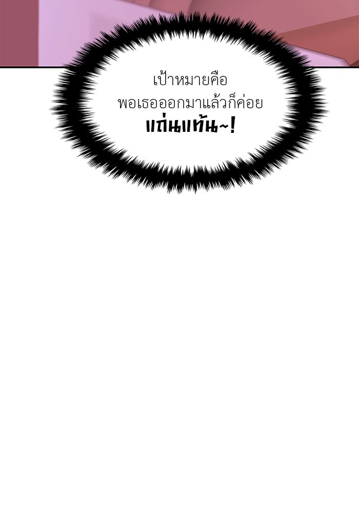 วุ่นนักรักในมหา’ลัย - หน้า 86