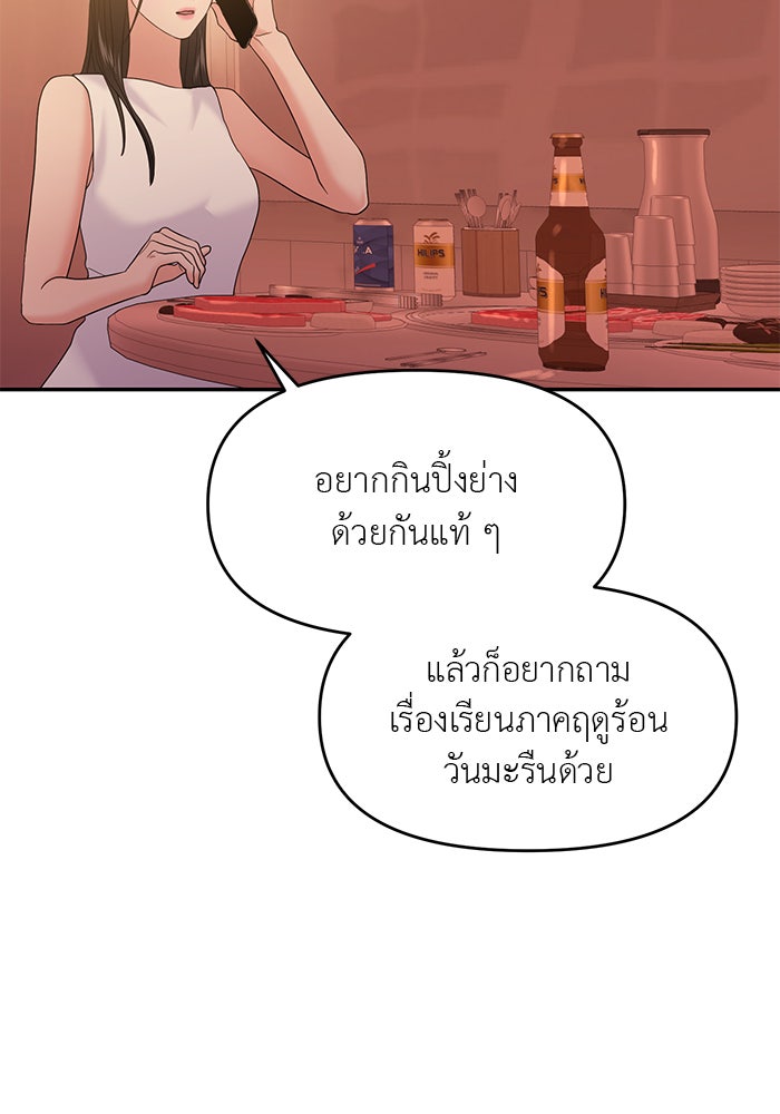 วุ่นนักรักในมหา’ลัย - หน้า 90
