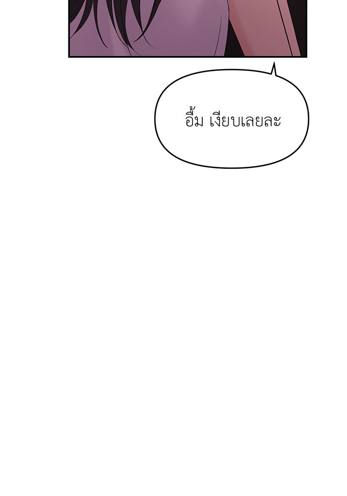 วุ่นนักรักในมหา’ลัย - หน้า 92
