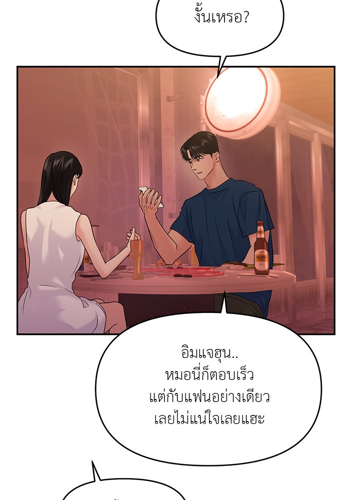 วุ่นนักรักในมหา’ลัย - หน้า 95