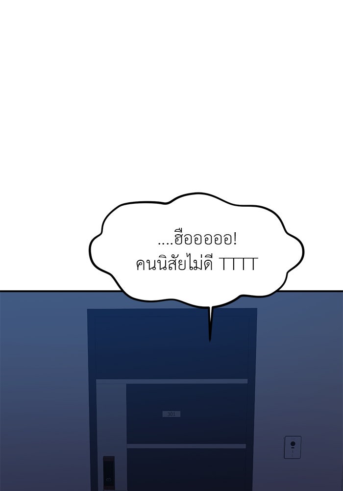 วุ่นนักรักในมหา’ลัย - หน้า 110