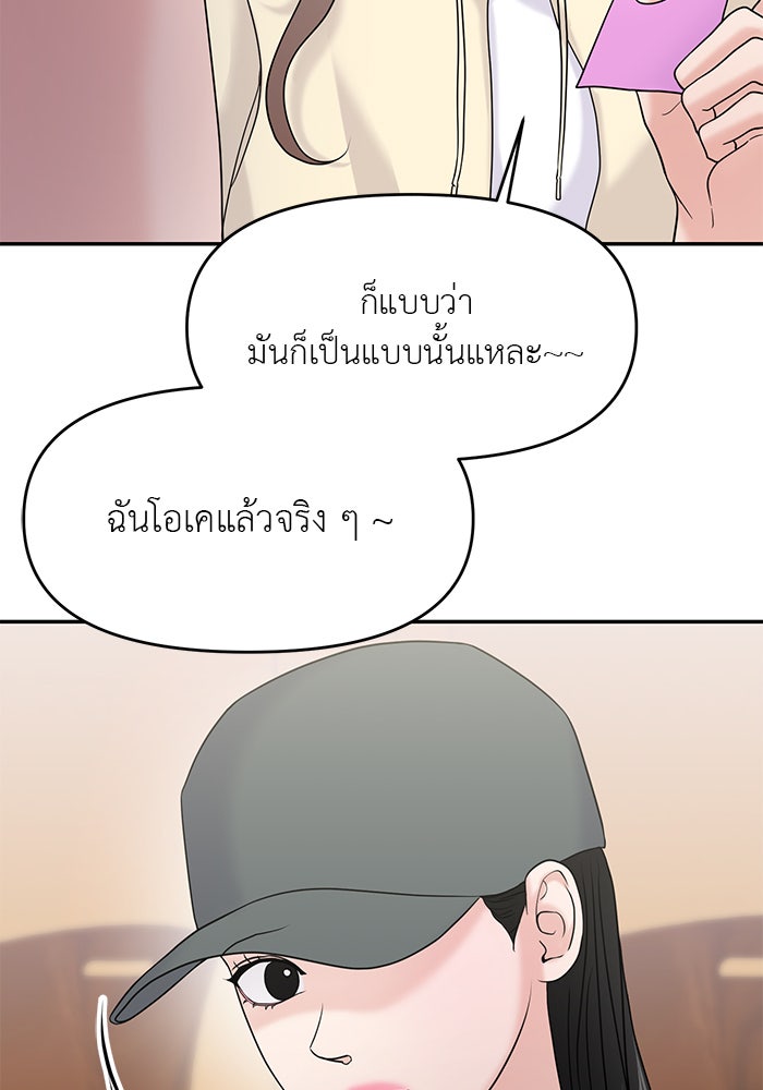วุ่นนักรักในมหา’ลัย - หน้า 136