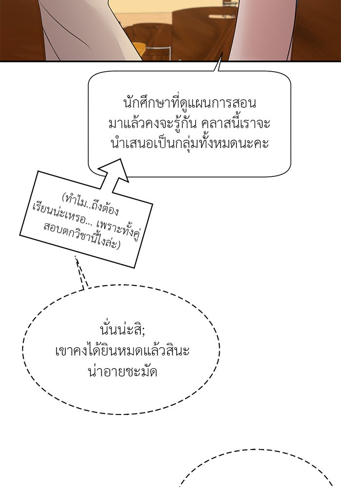 วุ่นนักรักในมหา’ลัย - หน้า 145