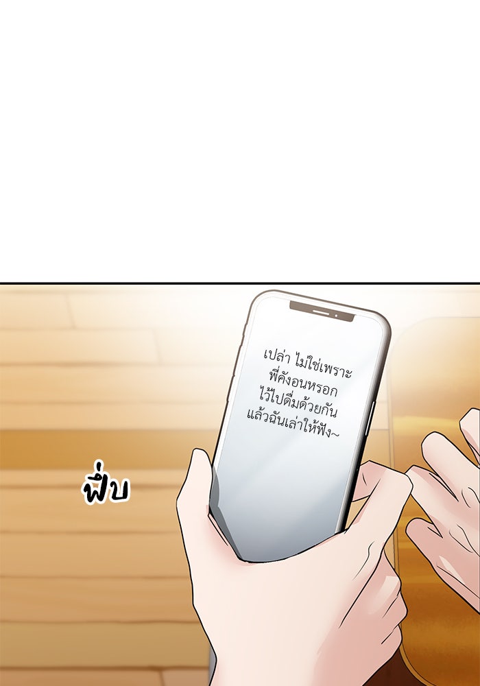 วุ่นนักรักในมหา’ลัย - หน้า 147