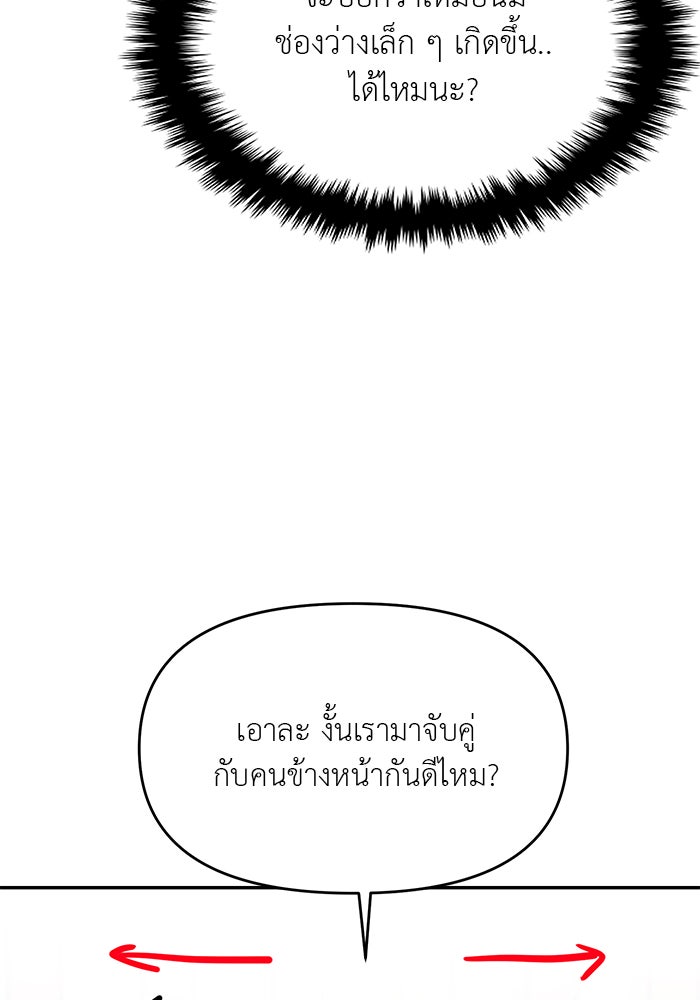 วุ่นนักรักในมหา’ลัย - หน้า 154