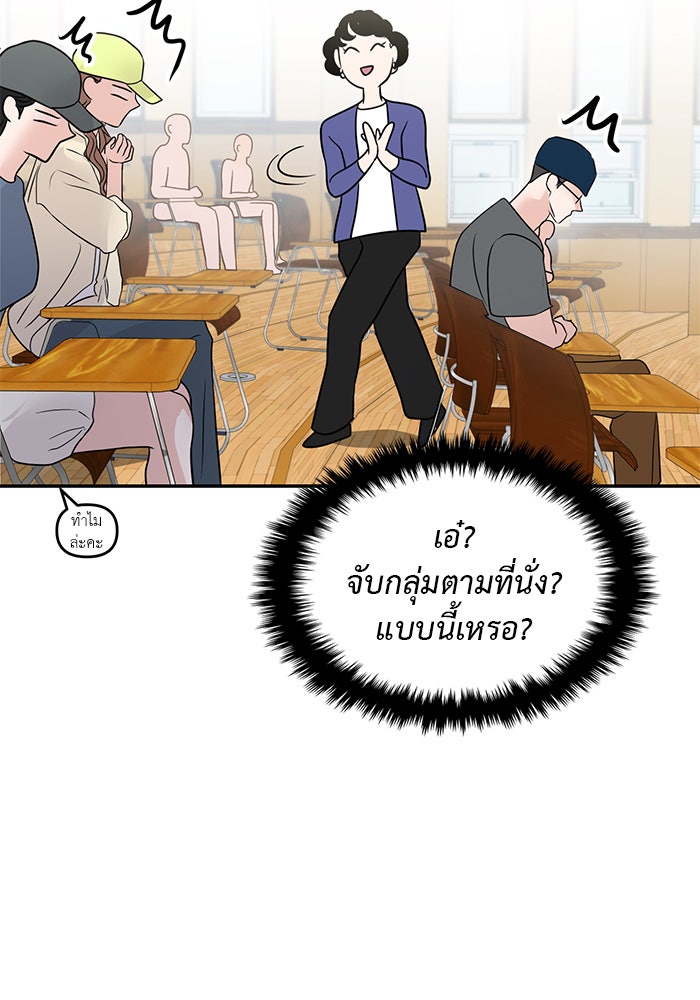 วุ่นนักรักในมหา’ลัย - หน้า 155