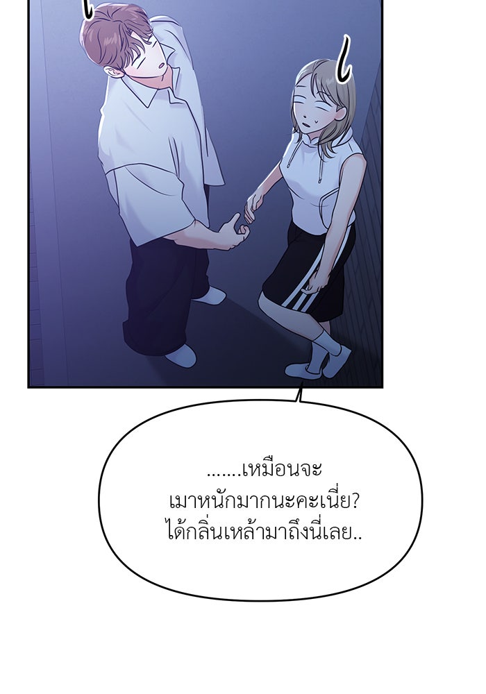 วุ่นนักรักในมหา’ลัย - หน้า 20