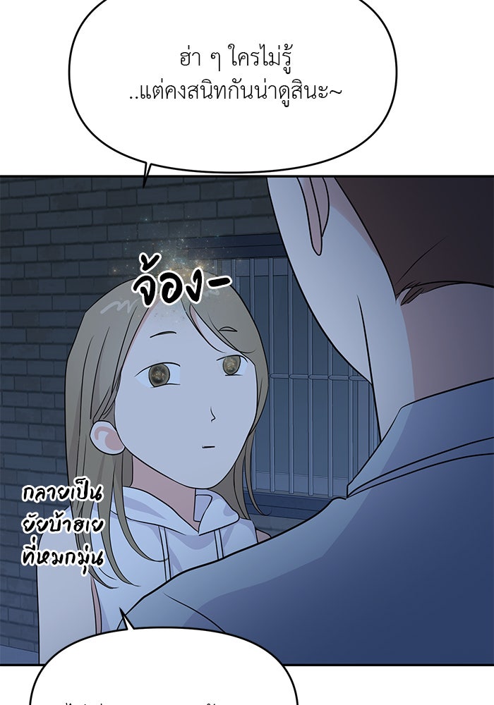 วุ่นนักรักในมหา’ลัย - หน้า 23