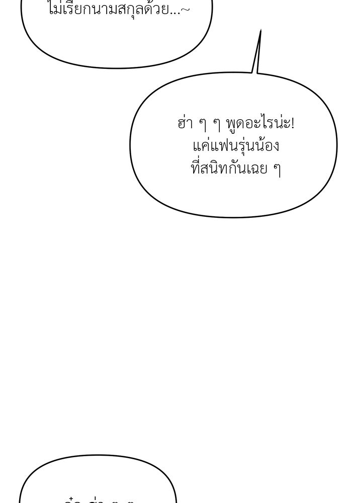 วุ่นนักรักในมหา’ลัย - หน้า 24