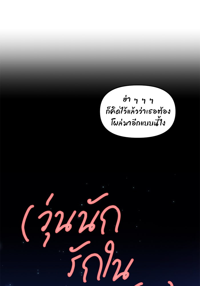 วุ่นนักรักในมหา’ลัย - หน้า 35