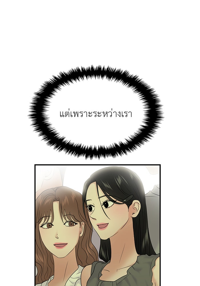 วุ่นนักรักในมหา’ลัย - หน้า 45