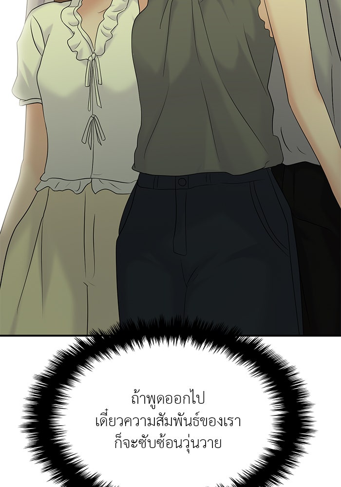 วุ่นนักรักในมหา’ลัย - หน้า 49