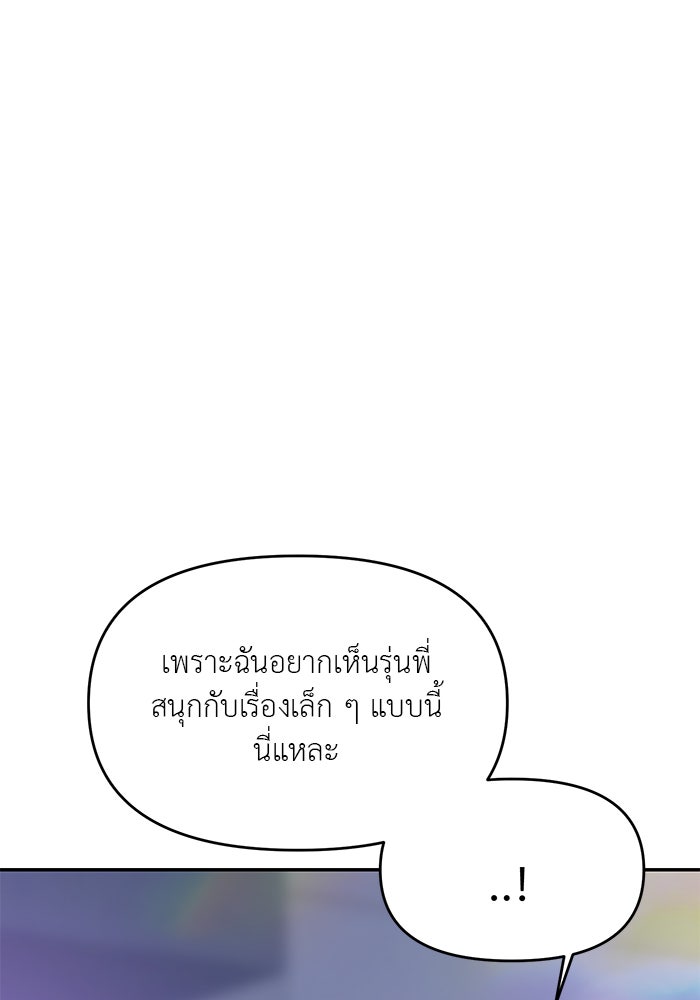 วุ่นนักรักในมหา’ลัย - หน้า 5