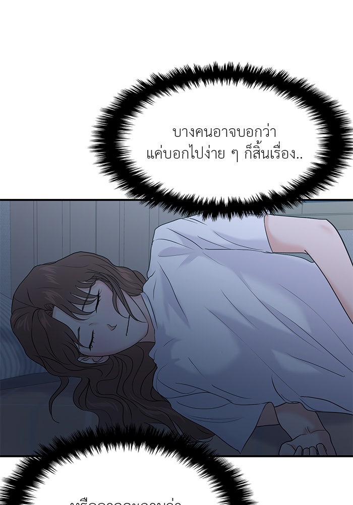 วุ่นนักรักในมหา’ลัย - หน้า 52