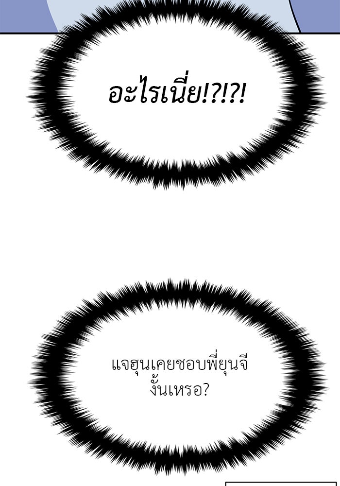 วุ่นนักรักในมหา’ลัย - หน้า 70