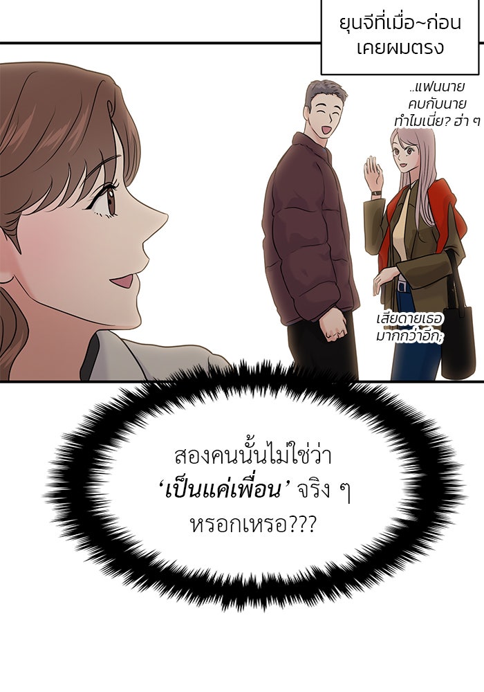 วุ่นนักรักในมหา’ลัย - หน้า 71
