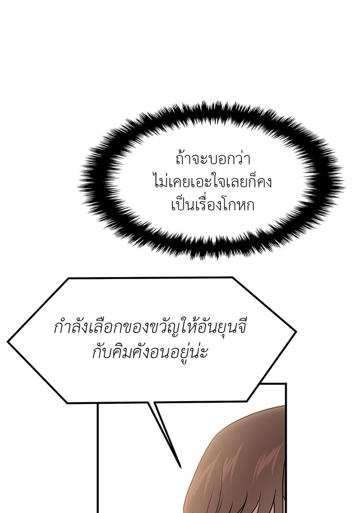 วุ่นนักรักในมหา’ลัย - หน้า 72