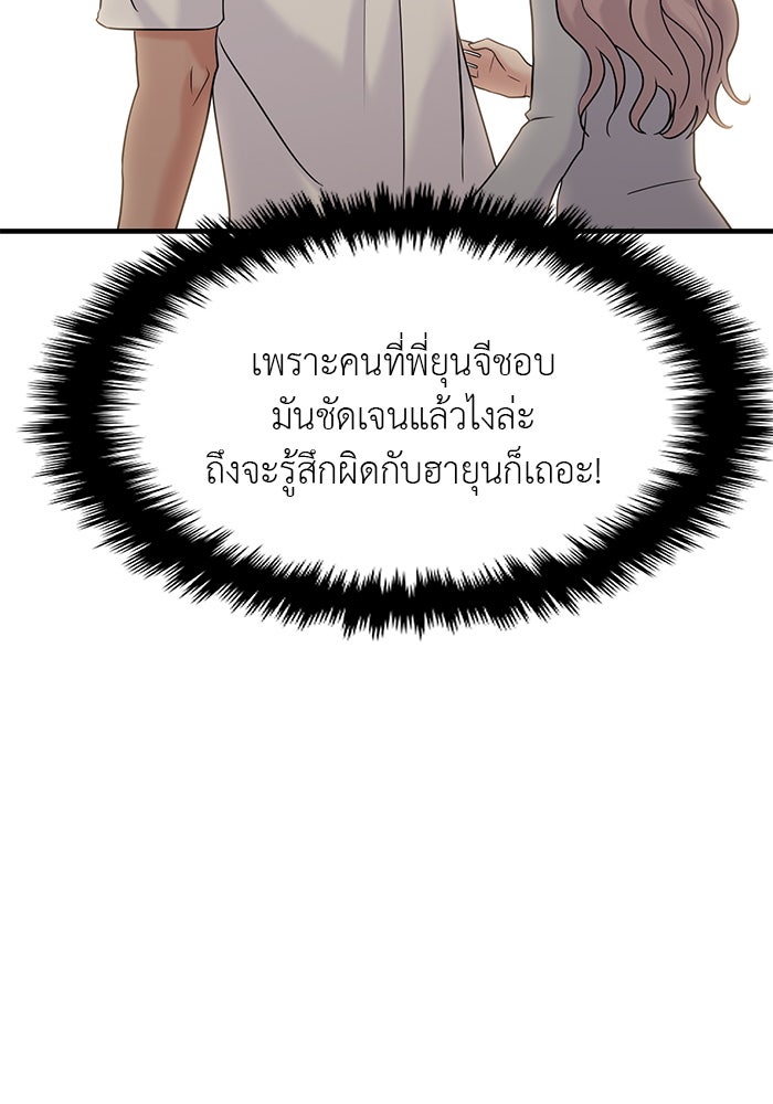 วุ่นนักรักในมหา’ลัย - หน้า 75