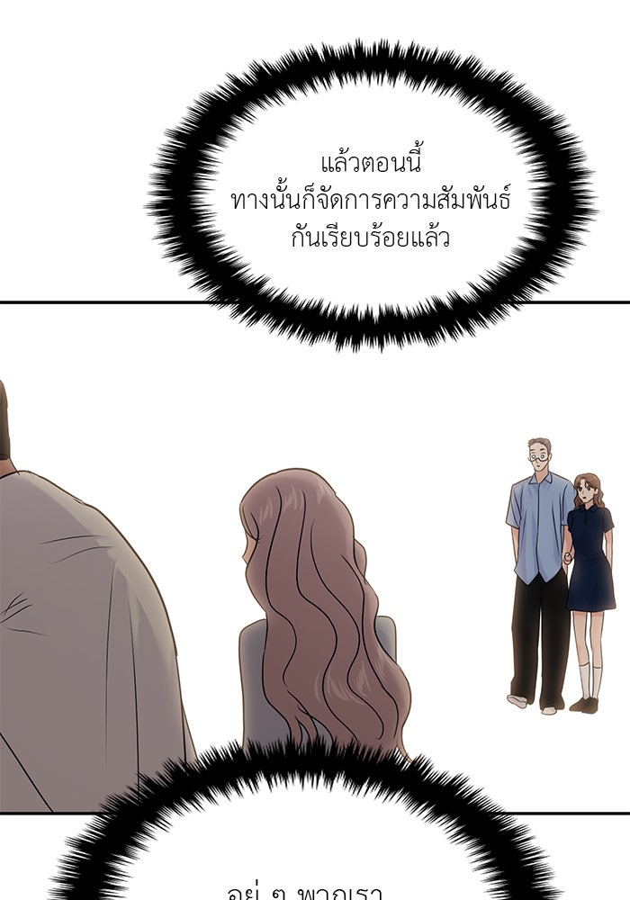 วุ่นนักรักในมหา’ลัย - หน้า 77