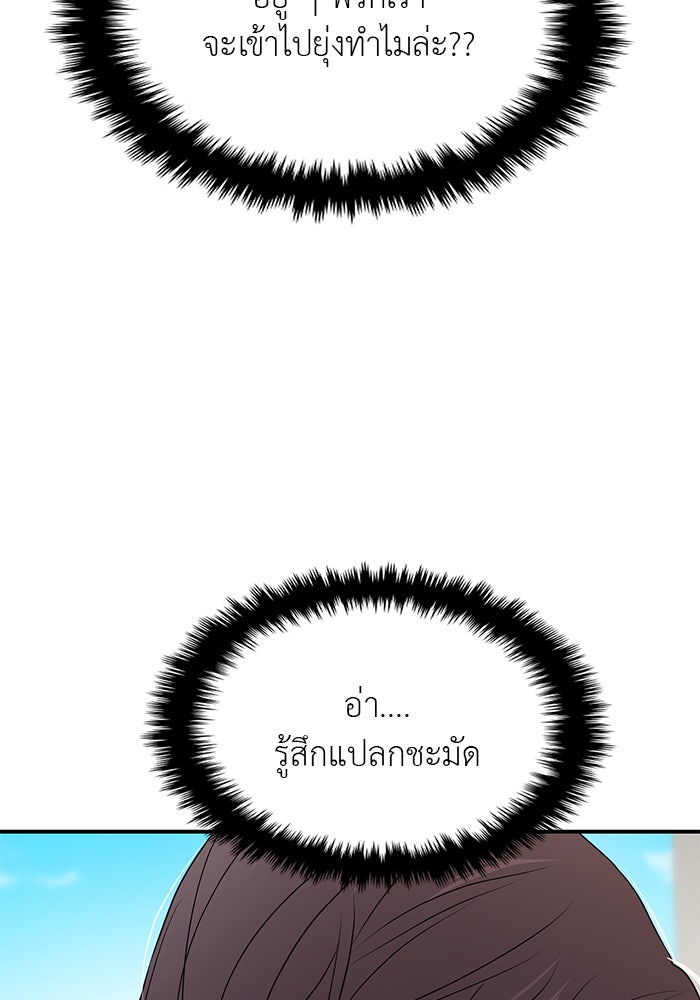วุ่นนักรักในมหา’ลัย - หน้า 78
