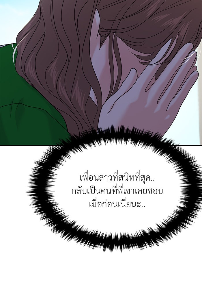 วุ่นนักรักในมหา’ลัย - หน้า 79