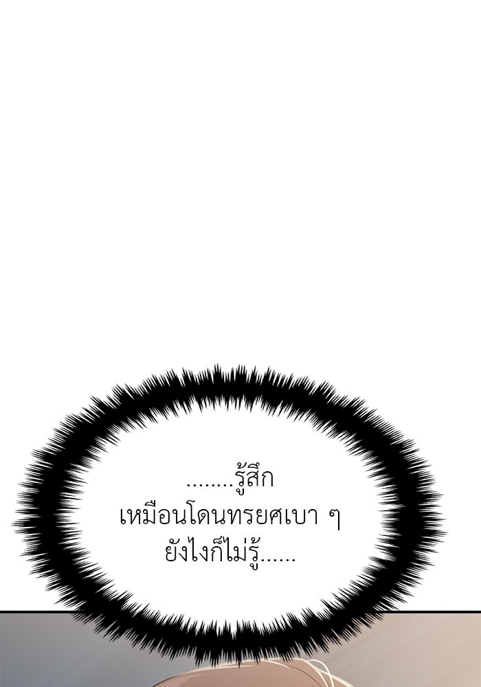วุ่นนักรักในมหา’ลัย - หน้า 80