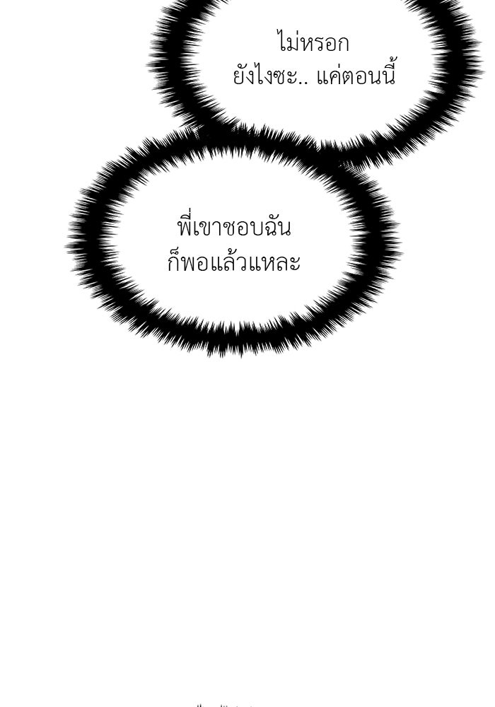 วุ่นนักรักในมหา’ลัย - หน้า 82
