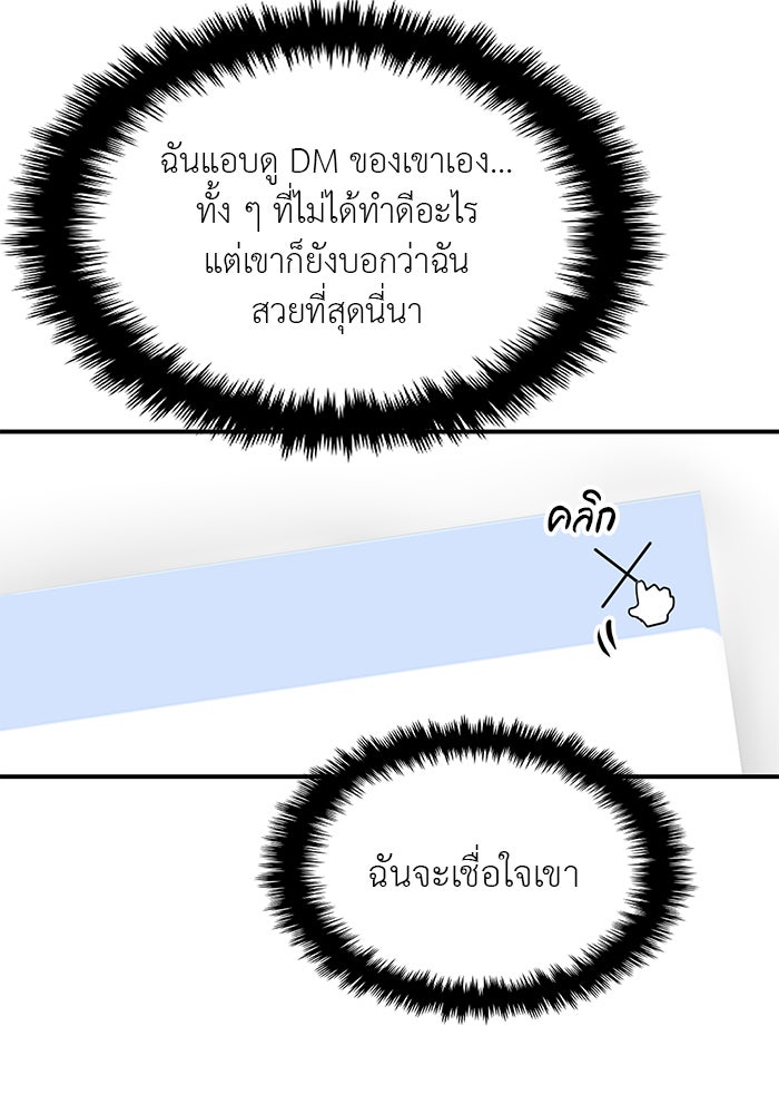 วุ่นนักรักในมหา’ลัย - หน้า 83