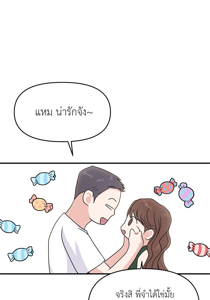 วุ่นนักรักในมหา’ลัย - หน้า 84