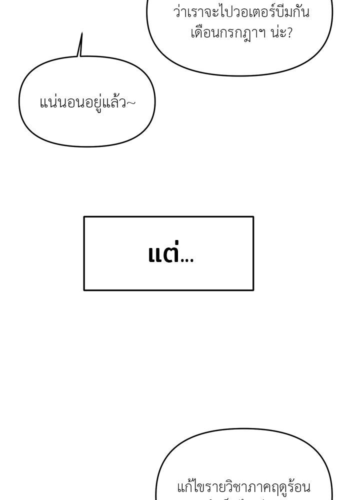 วุ่นนักรักในมหา’ลัย - หน้า 85