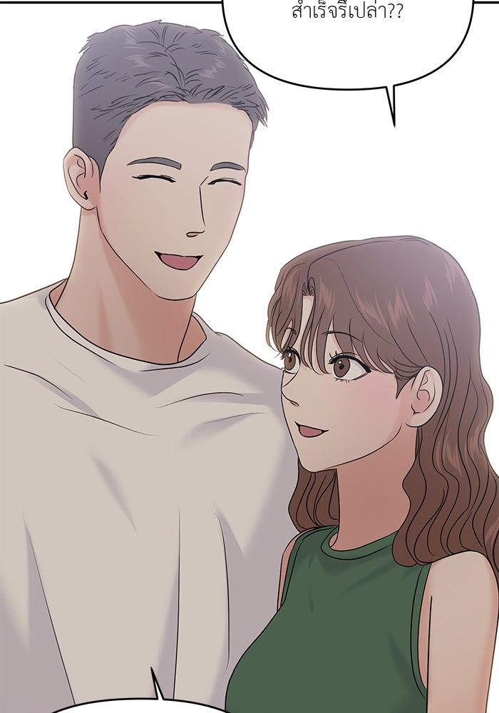 วุ่นนักรักในมหา’ลัย - หน้า 86