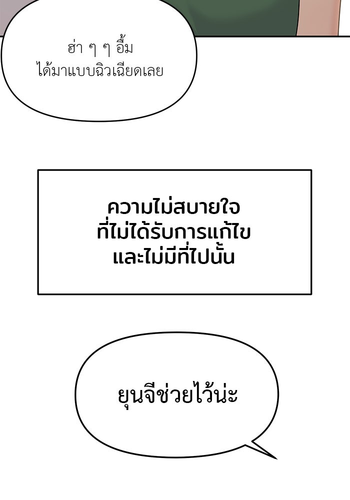 วุ่นนักรักในมหา’ลัย - หน้า 87