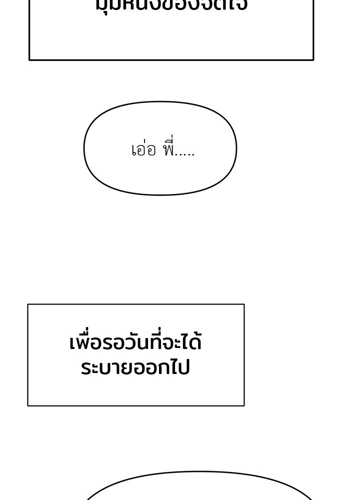 วุ่นนักรักในมหา’ลัย - หน้า 89