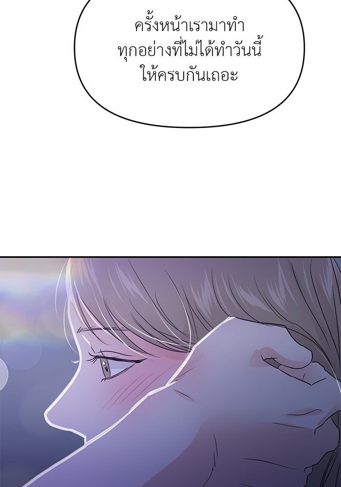 วุ่นนักรักในมหา’ลัย - หน้า 9