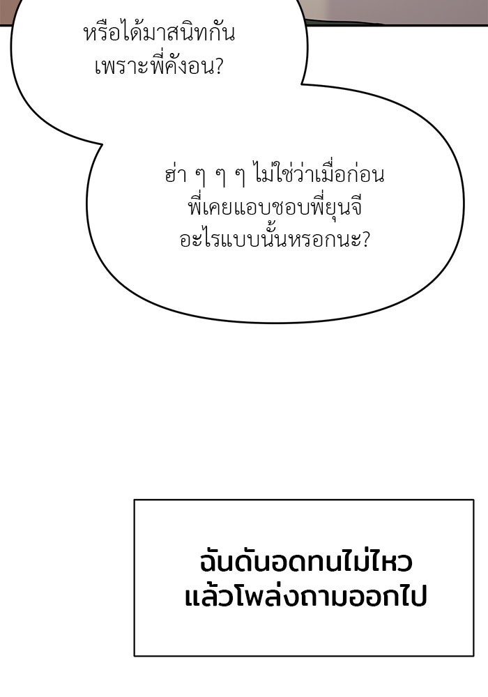 วุ่นนักรักในมหา’ลัย - หน้า 92