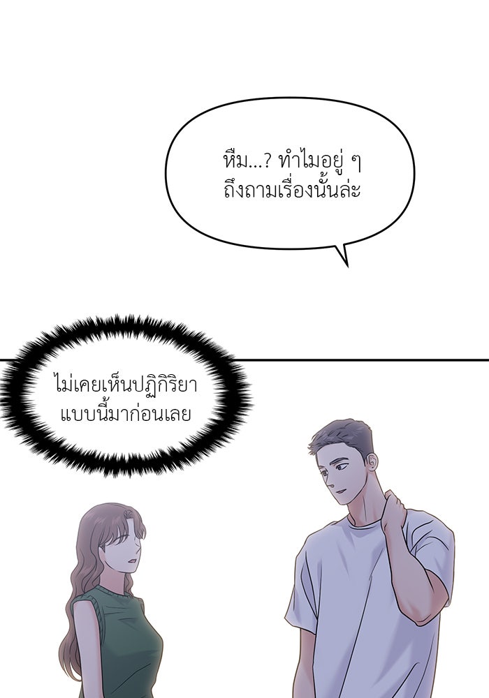 วุ่นนักรักในมหา’ลัย - หน้า 96