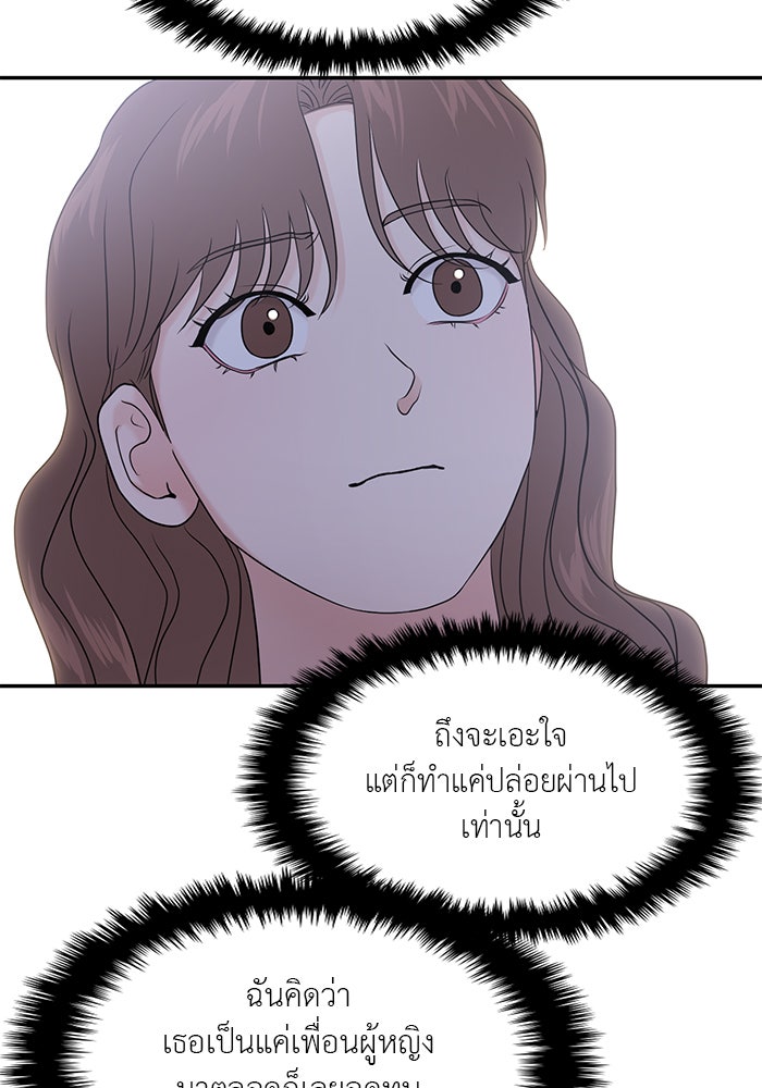 วุ่นนักรักในมหา’ลัย - หน้า 98