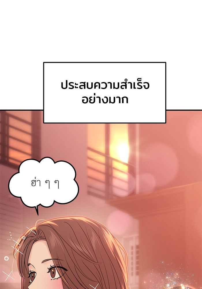 วุ่นนักรักในมหา’ลัย - หน้า 116