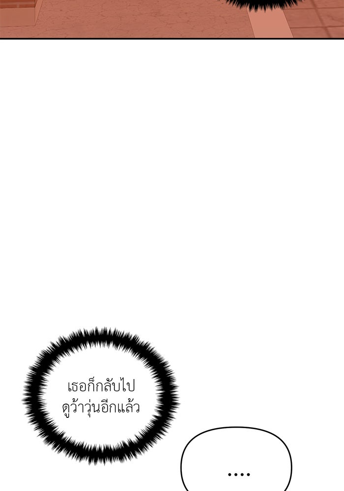 วุ่นนักรักในมหา’ลัย - หน้า 147
