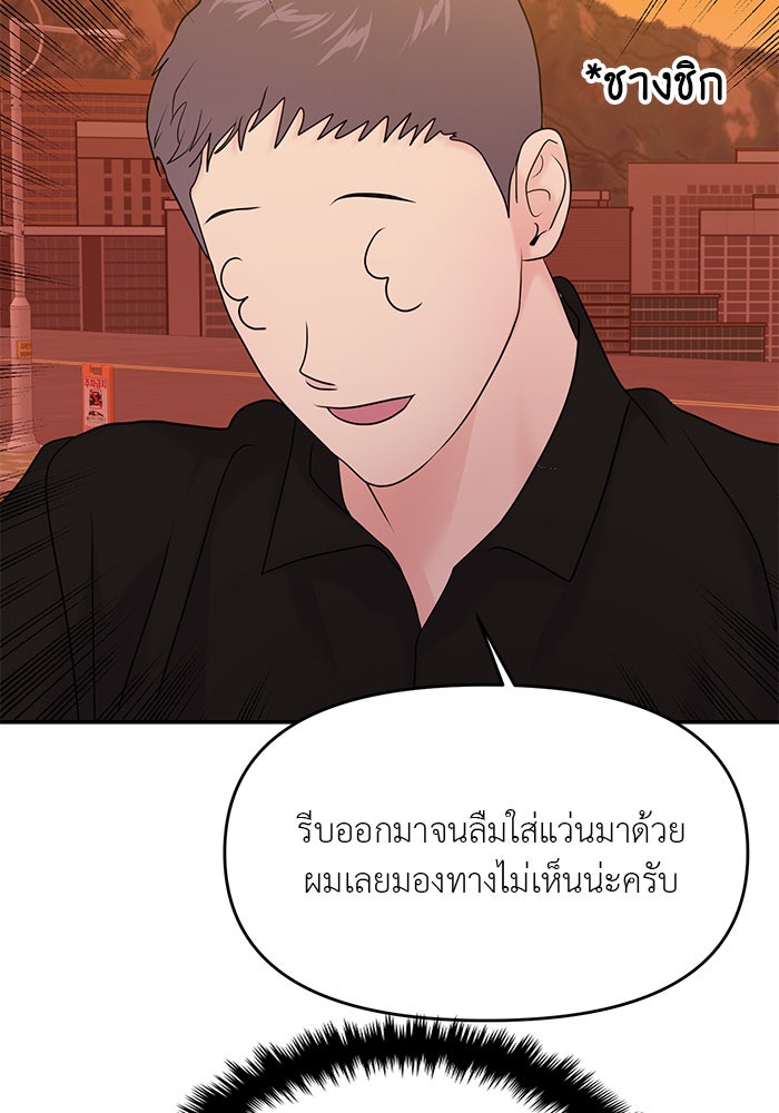 วุ่นนักรักในมหา’ลัย - หน้า 152